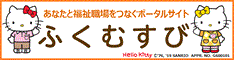 ふくむすび（東京都福祉人材情報バンクシステム）