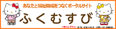 ふくむすび(東京都福祉人材情報バンクシステム）