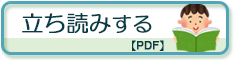 立ち読みする