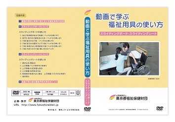 動画で学ぶ福祉用具の使い方