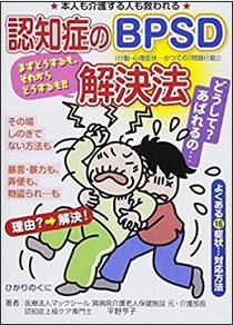 安心介護ハンドブック18 認知症のBPSD解決法
