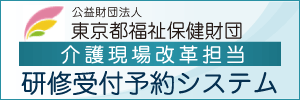 研修受付予約システムへのバナー