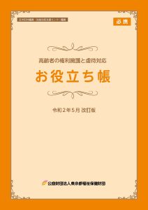 お役立ち帳（令和2年5月　改訂版）