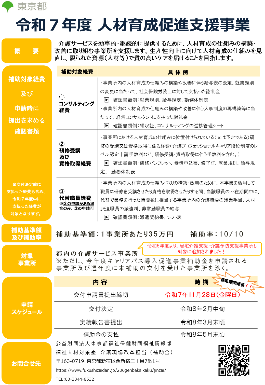 令和７年度人材育成促進支援事業概要